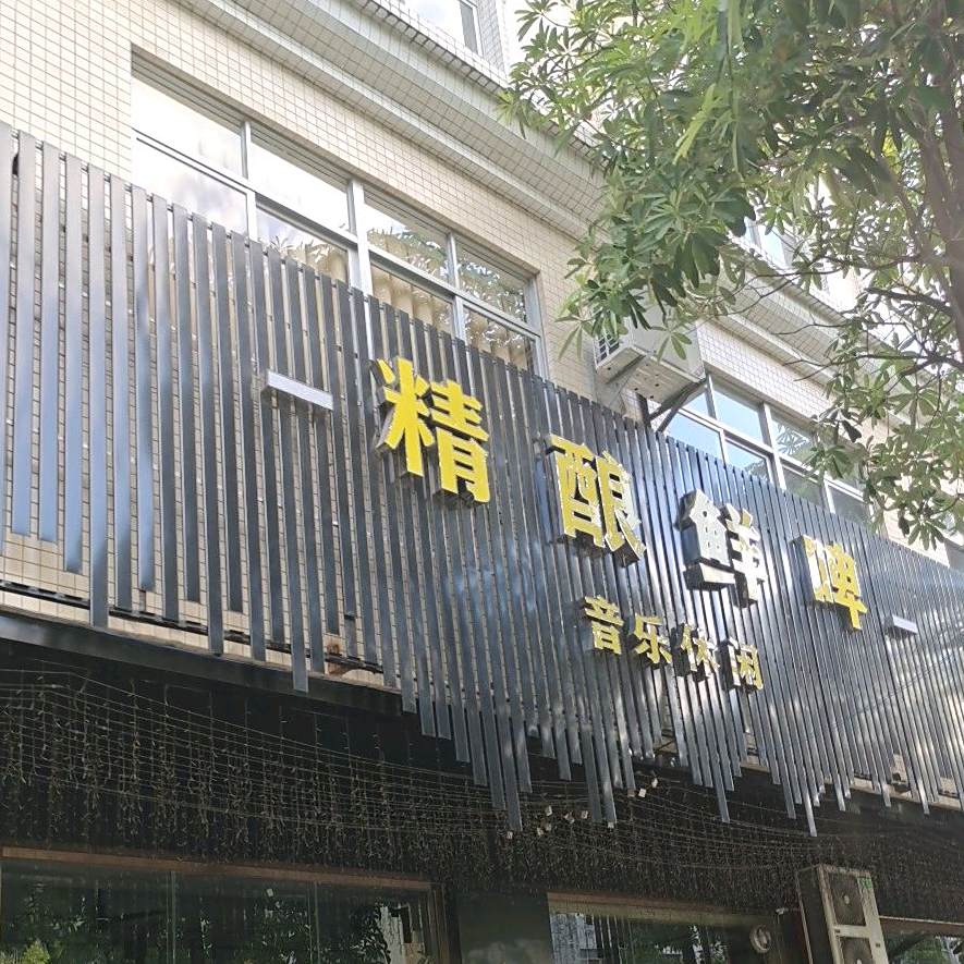 O车精酿啤酒·烧烤·火锅