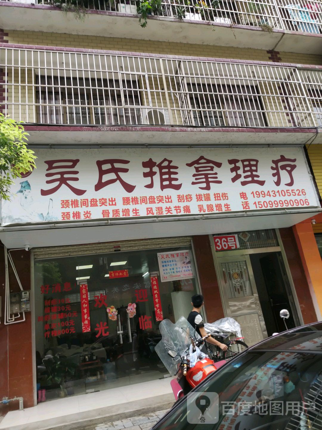 吴氏推拿理疗环境