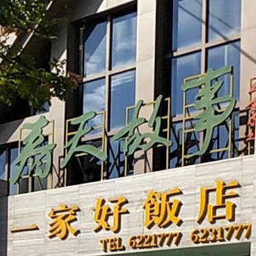 春天往事