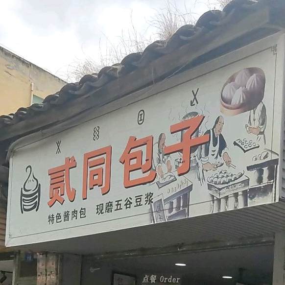 王面包