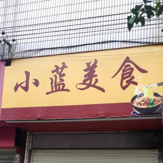 小蓝美式