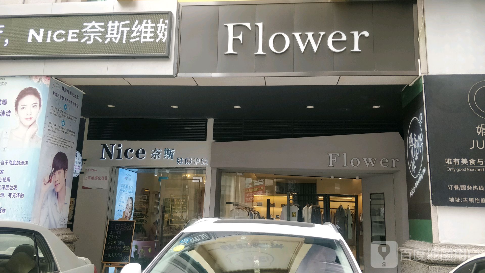 Nice奈斯·美甲美睫皮肤管理(怡廷豪园店)