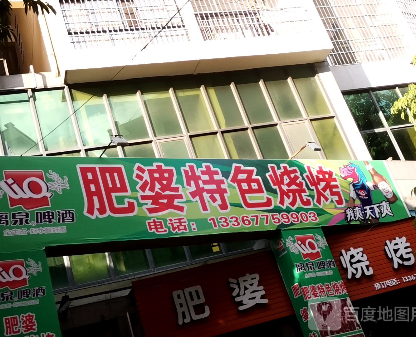 肥婆烧烤(中央时代店)