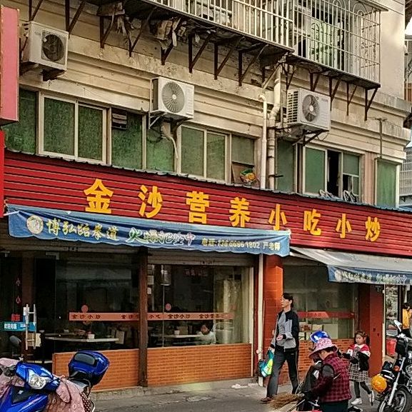 金沙营养小吃小炒