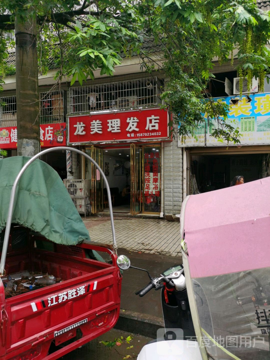 龙美理发店