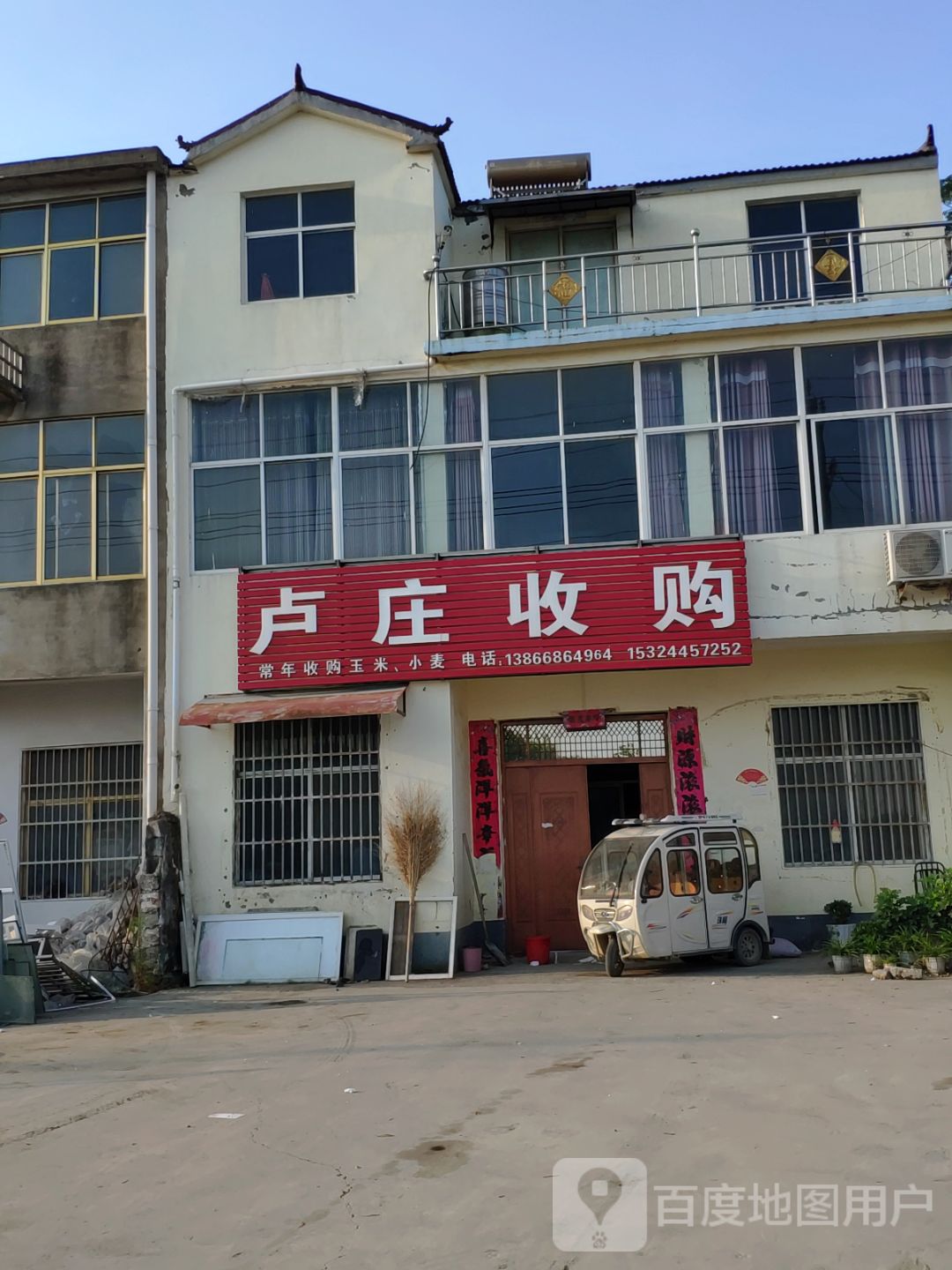 卢庄收购