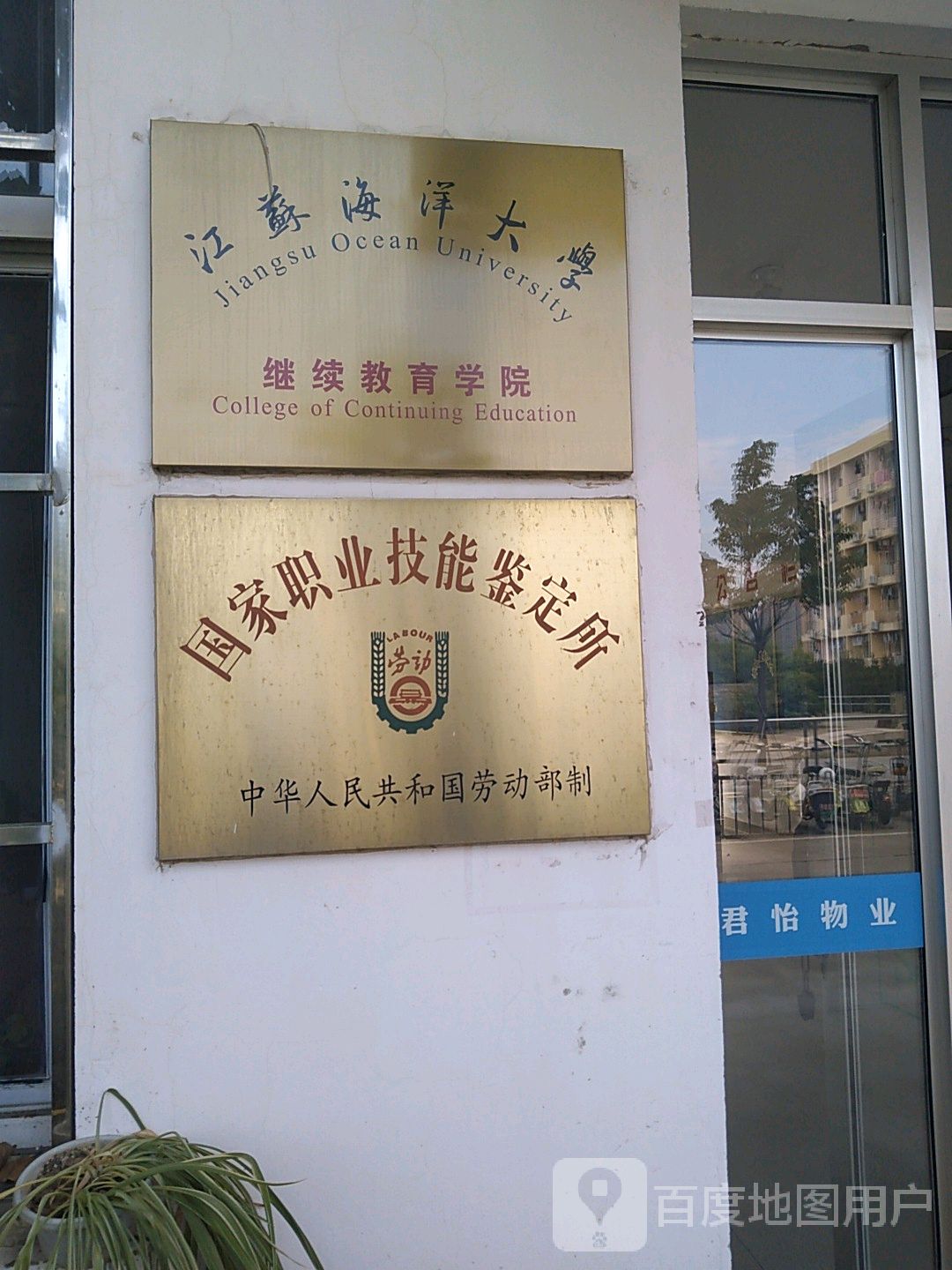 江苏省洋大学继续教育学院