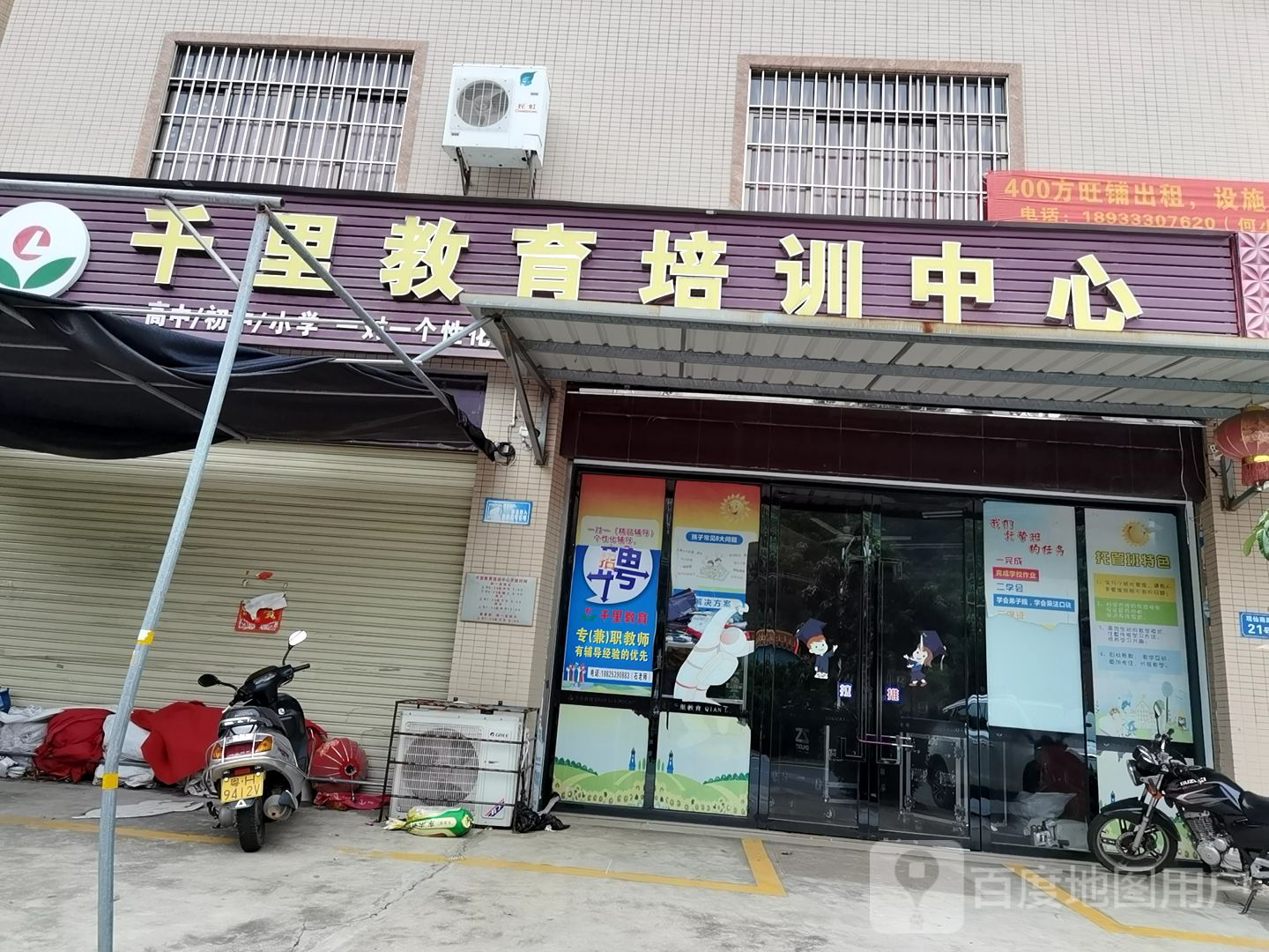 千里教育培训中心