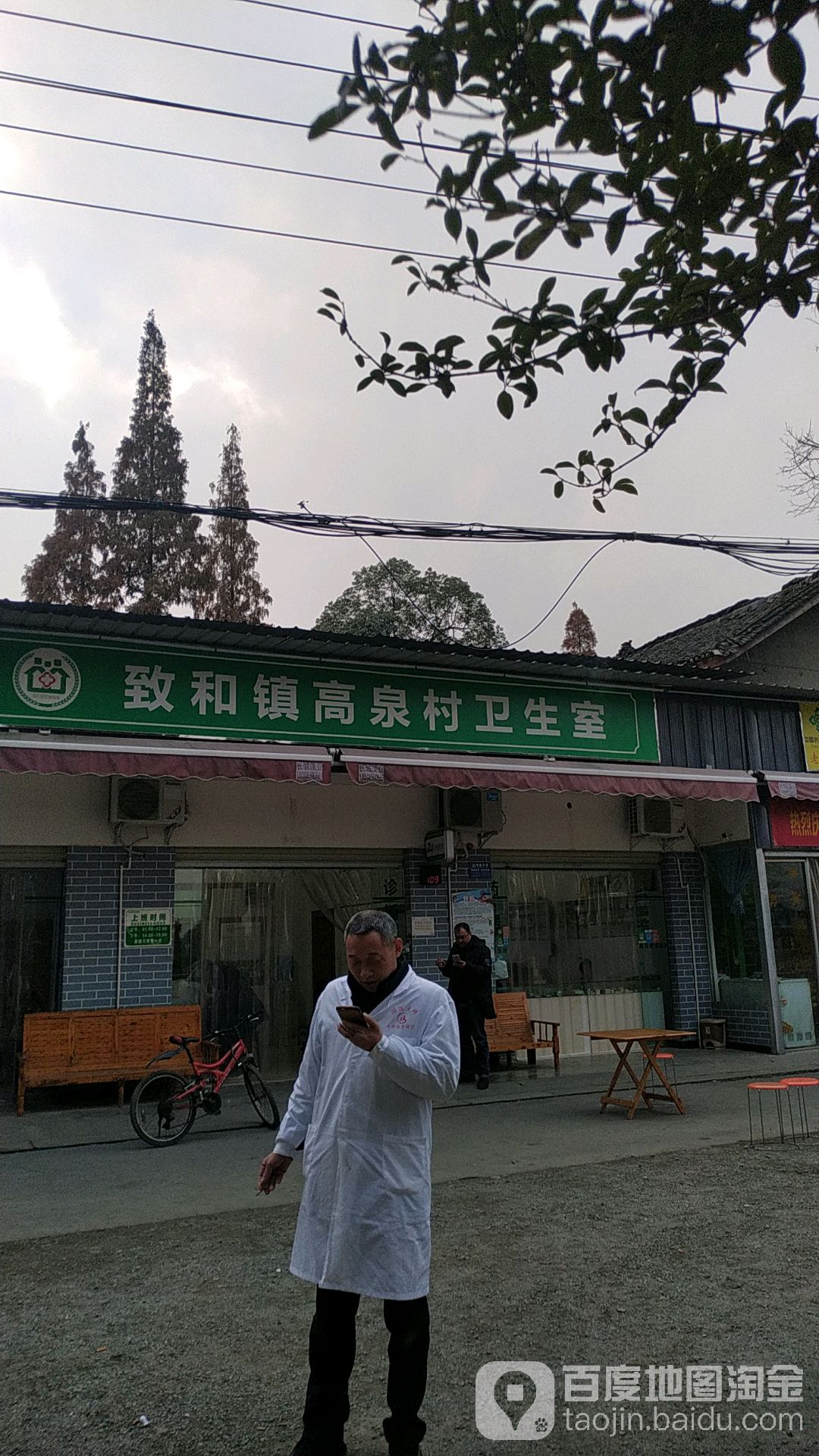 致和镇高泉村卫生室                     地址:四川省成都市彭州市新