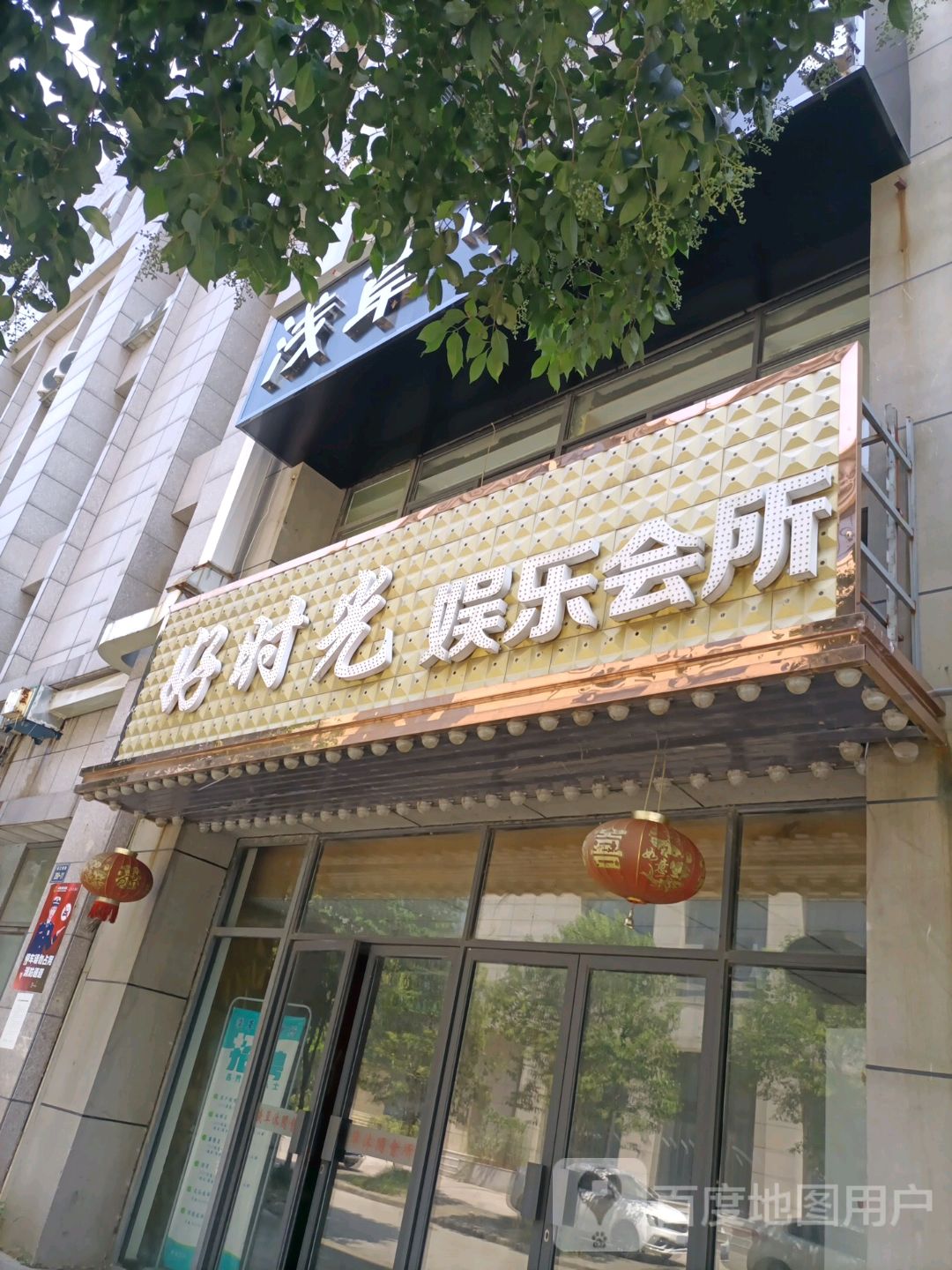 好食光ktv(长江南路店)