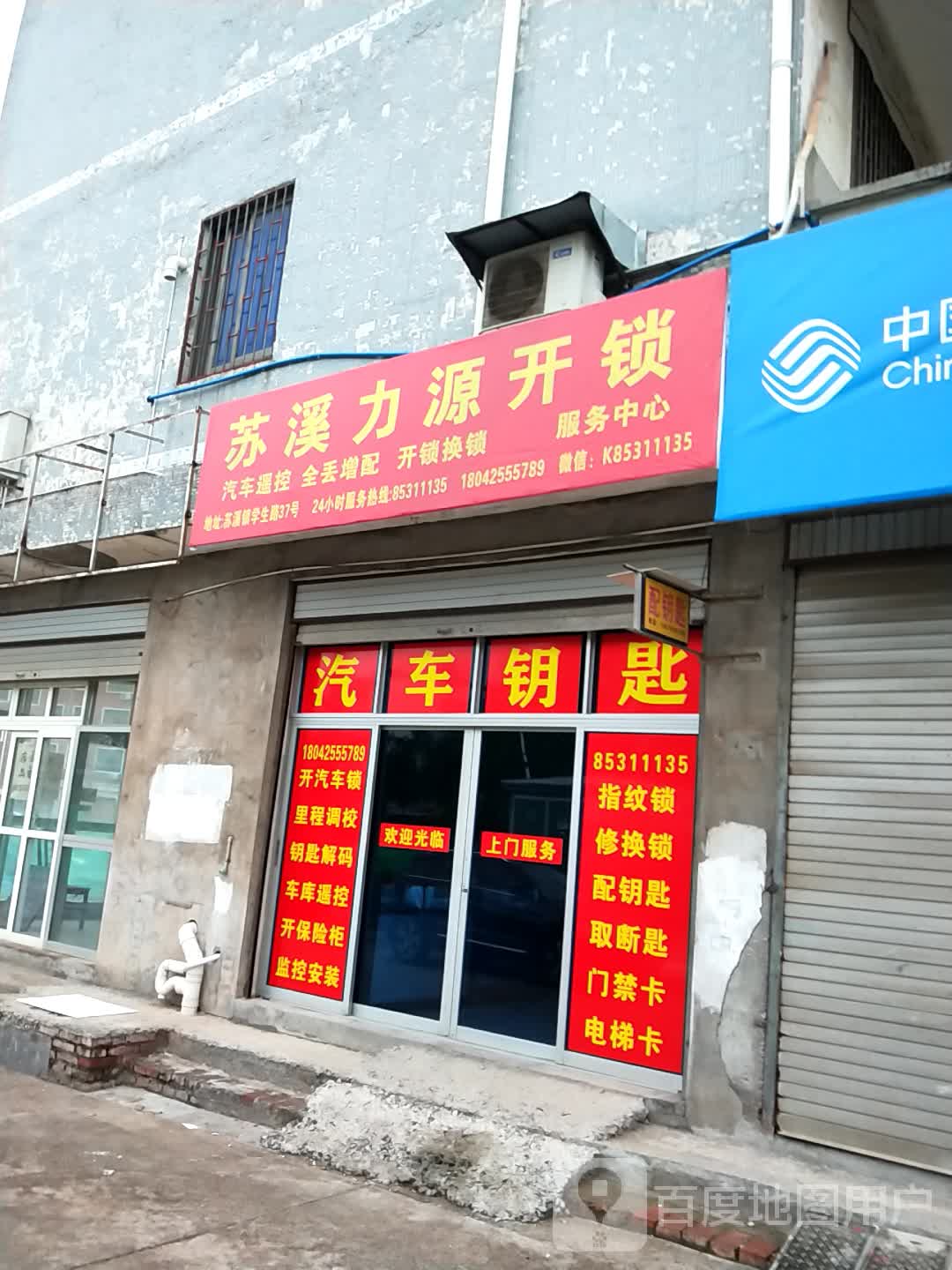 力源开锁汽车钥匙