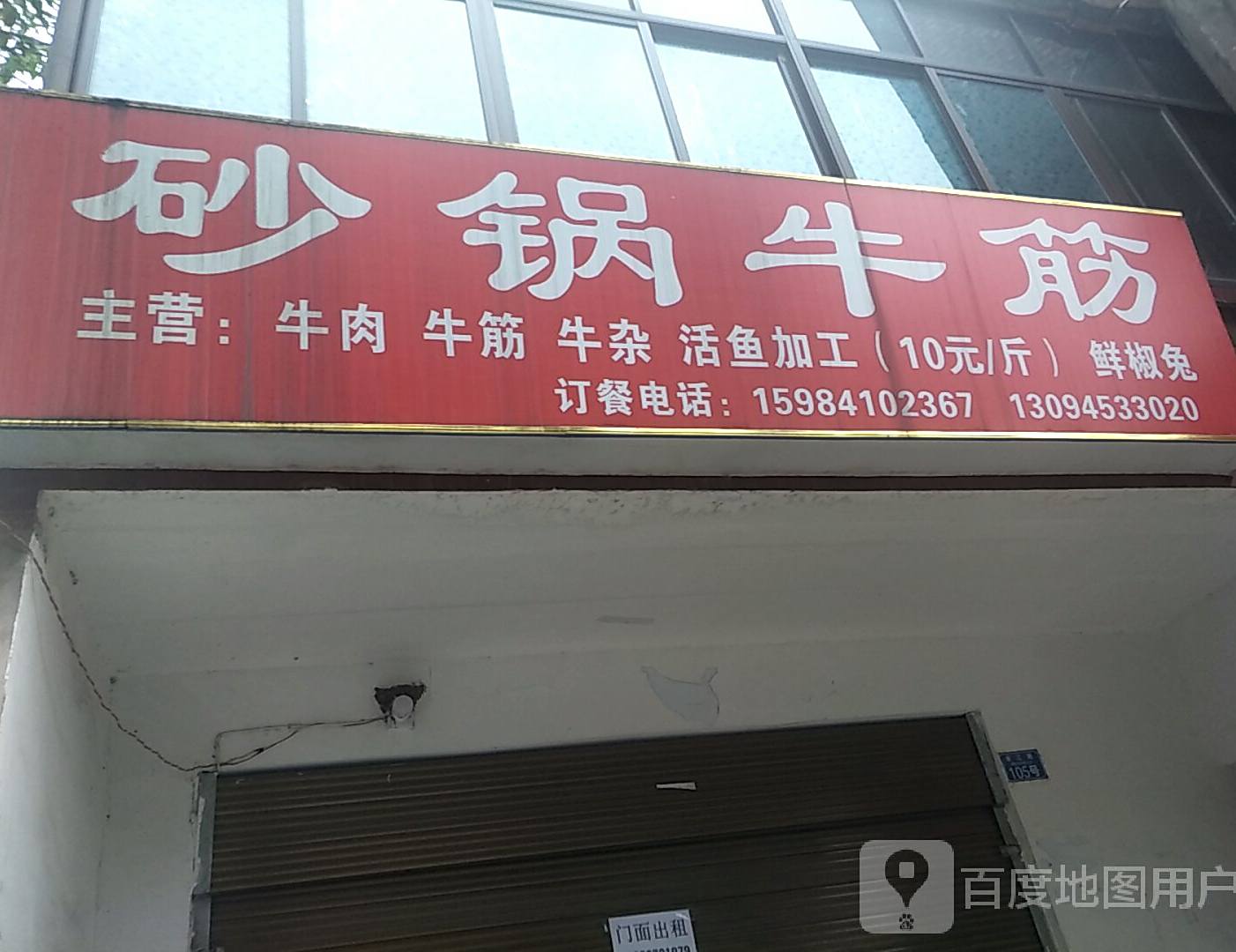砂锅牛筋