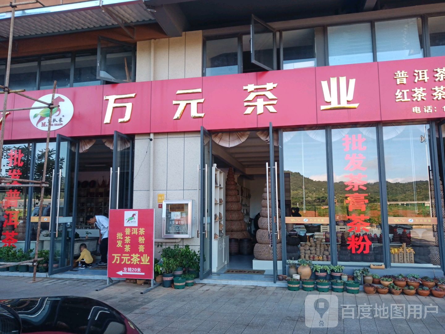 万元茶业