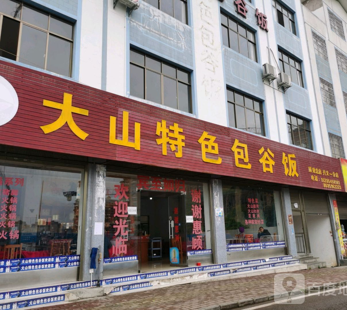大山周家特色包谷饭