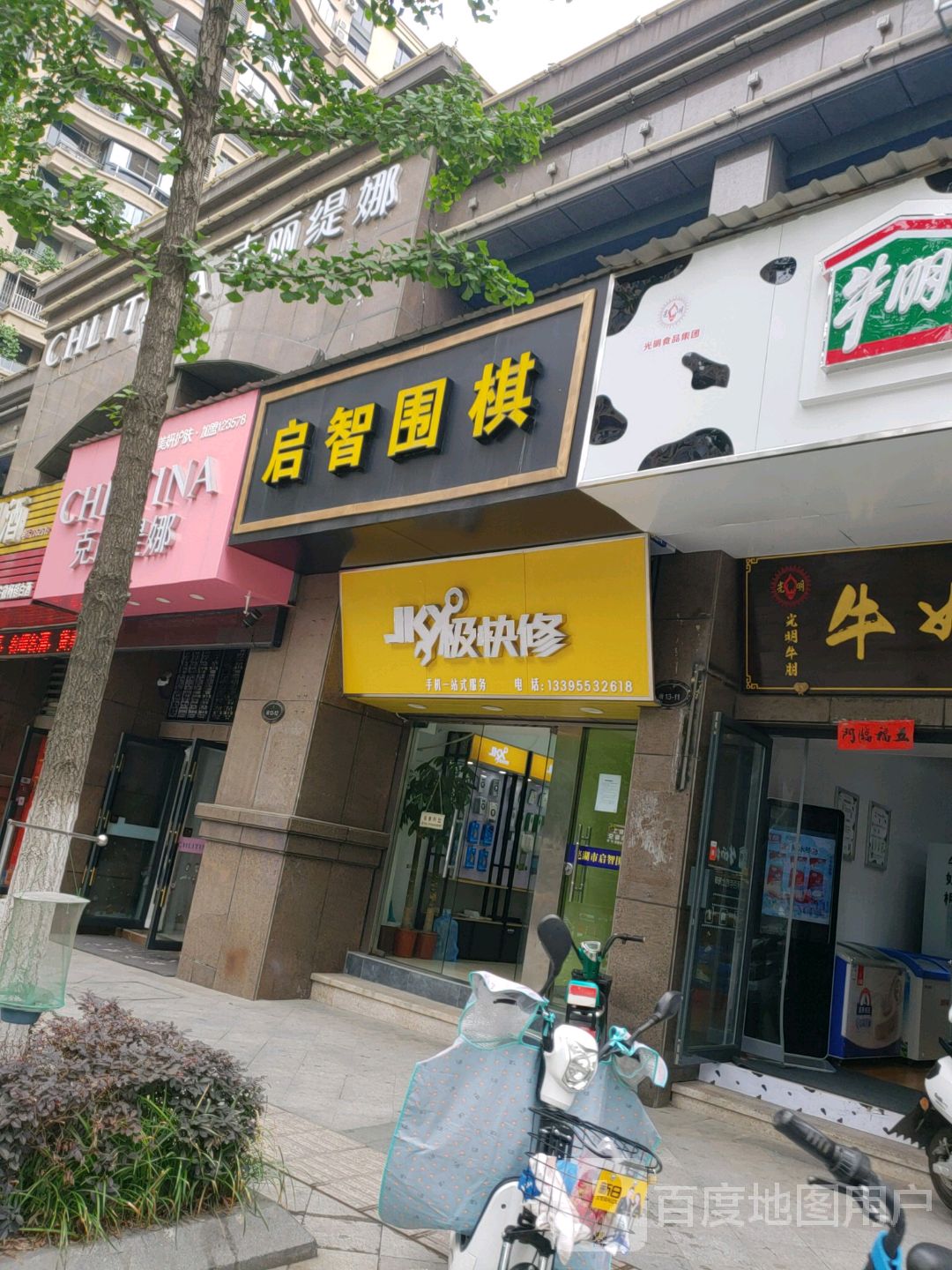克丽缇娜(左岸店)