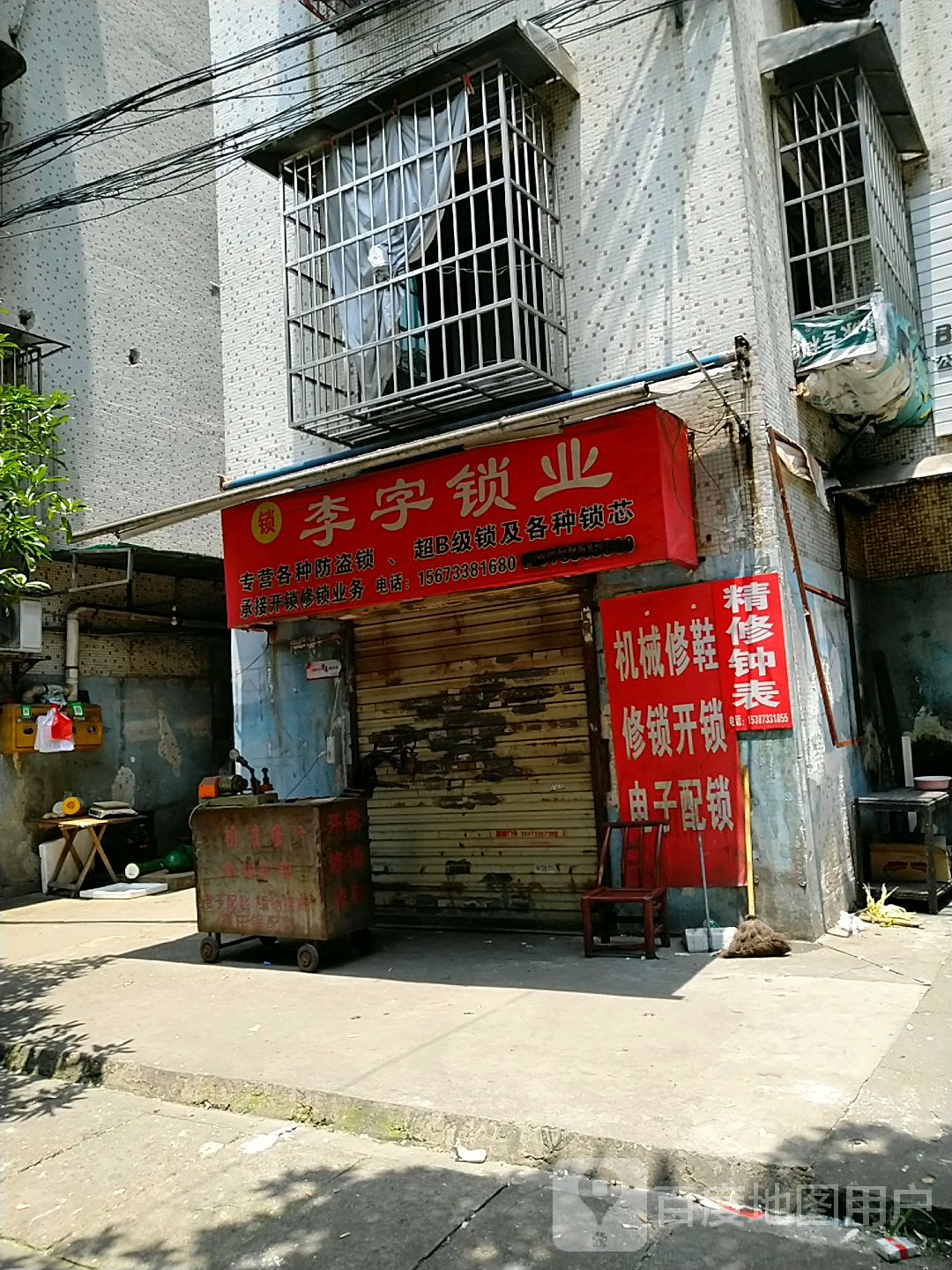 李字锁业