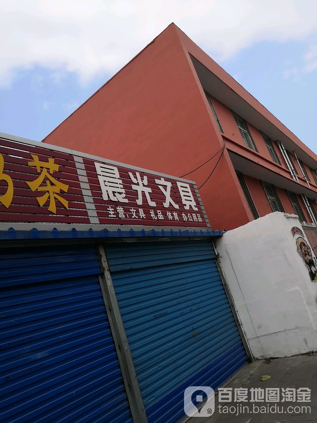 晨光文具(百里奚南路店)