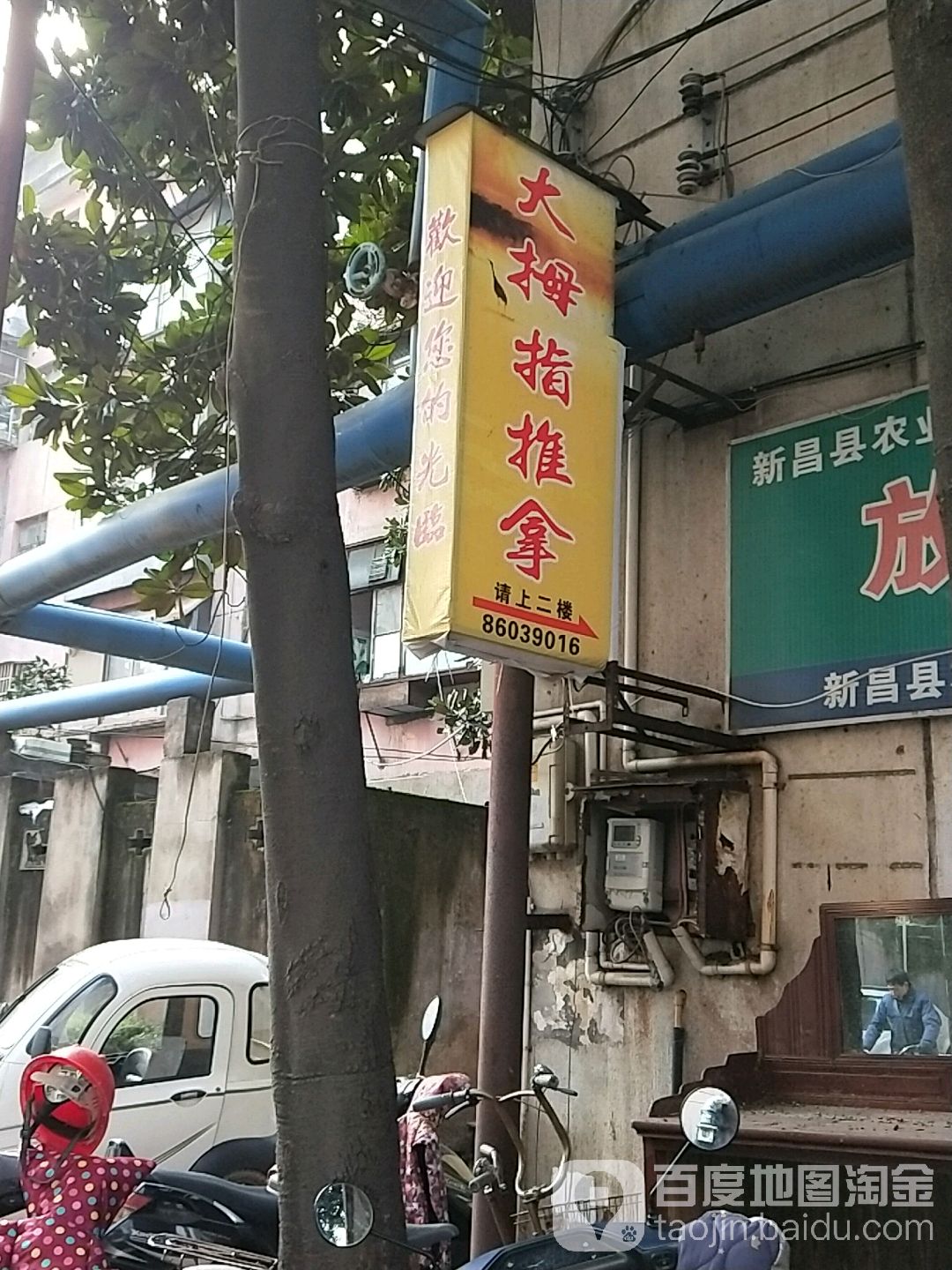 大拇指推拿