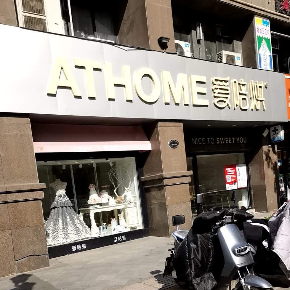 标签:蛋糕店面包店美食糕点店 西点店爱陪烘·地中海(左岸店)共多少人