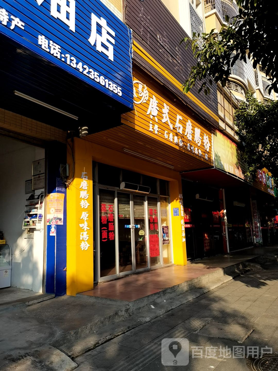 石磨肠粉店面招牌图片图片