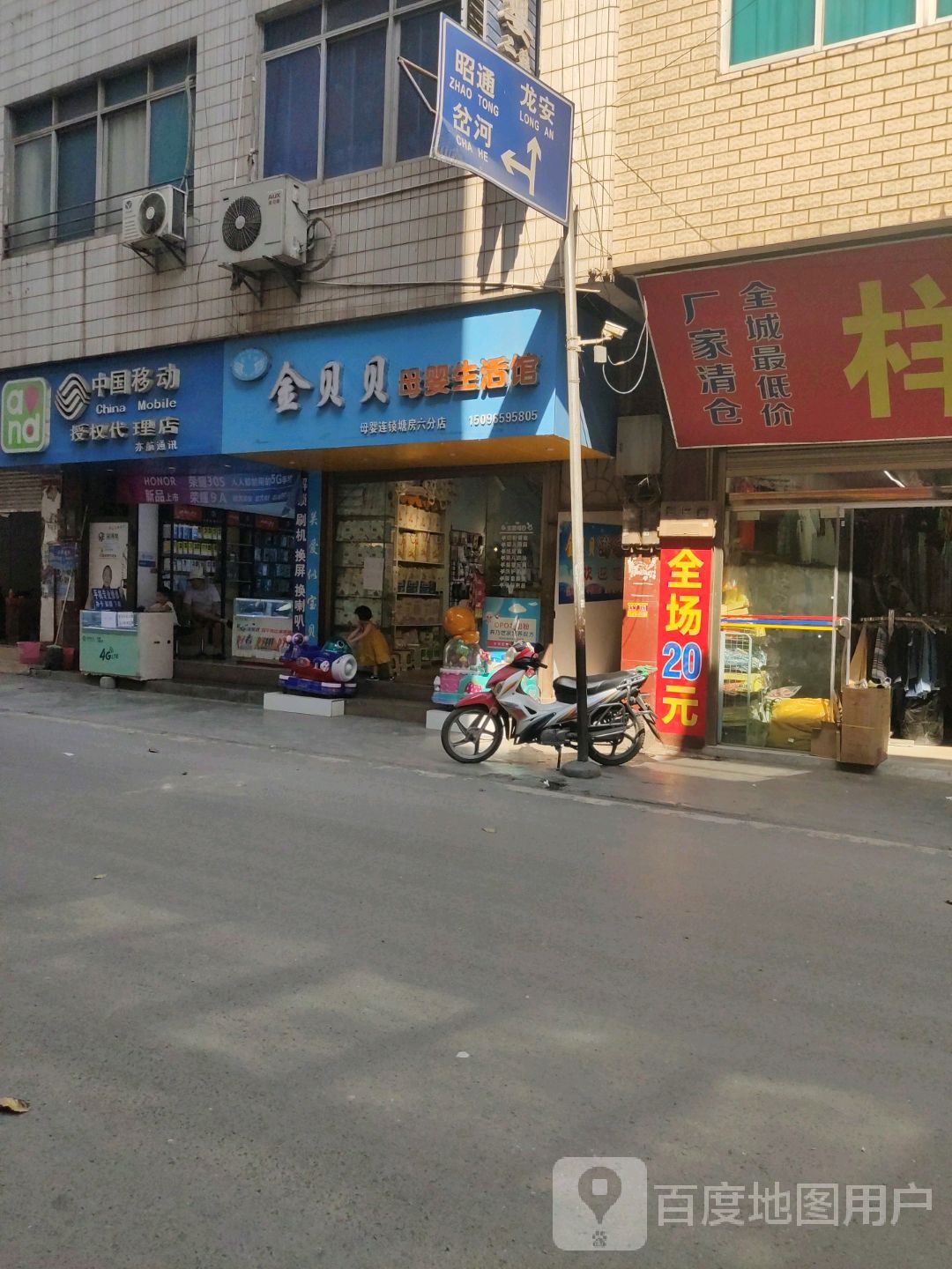 中国移动三岔口手机店(彝油线店)