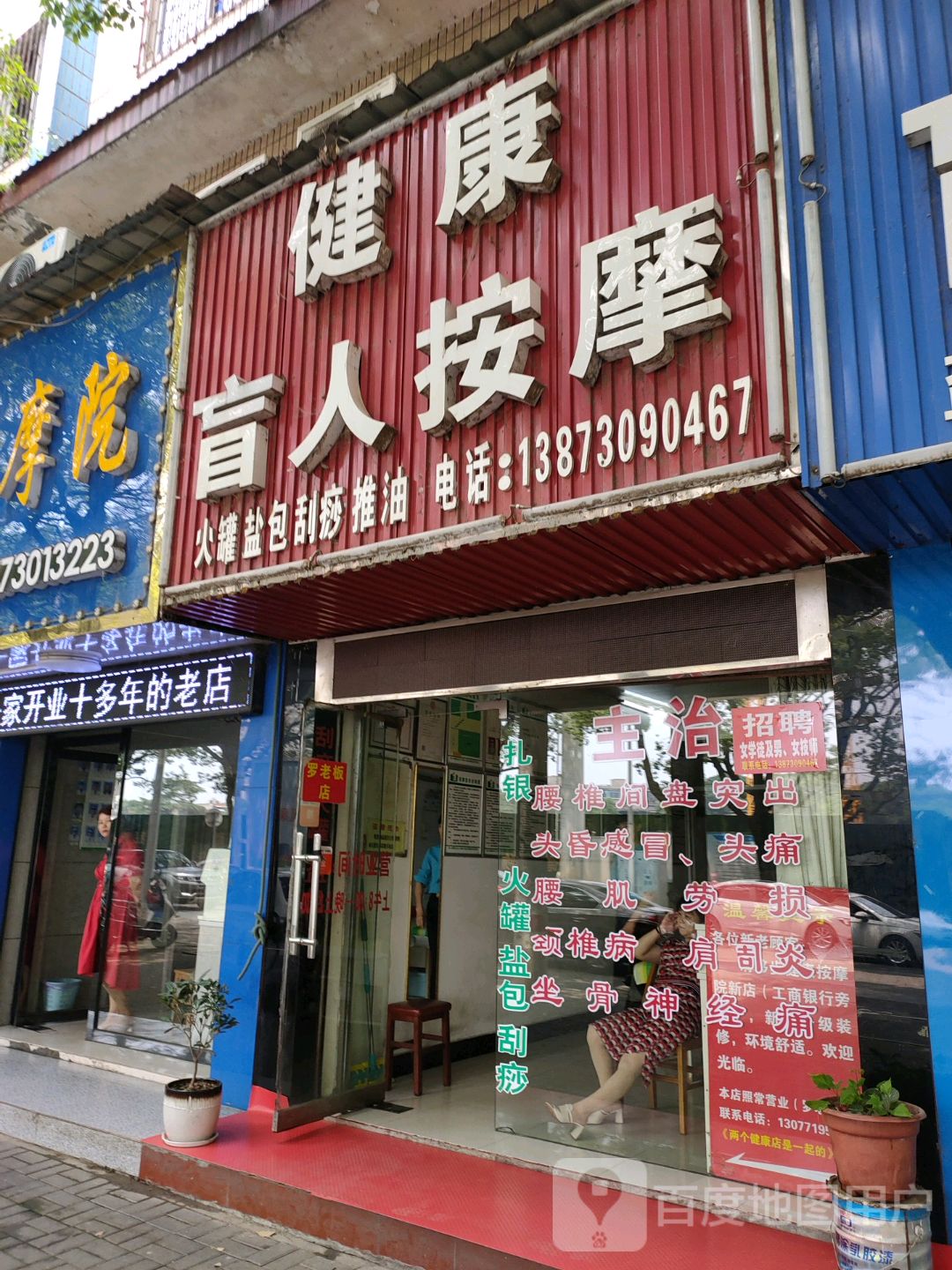 健康盲人按摩院环境