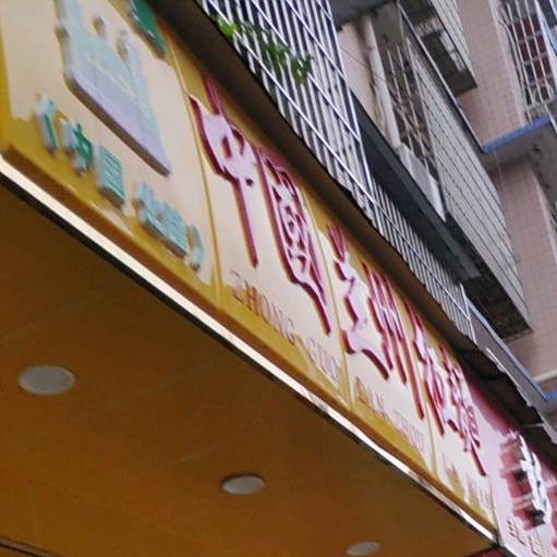 清真兰州牛肉拉面(白鹤四栋店)