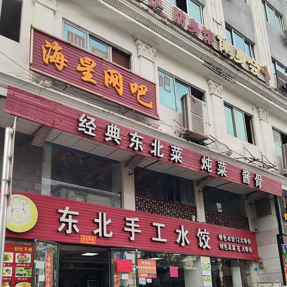 经典冬北菜(花园路商业街店)