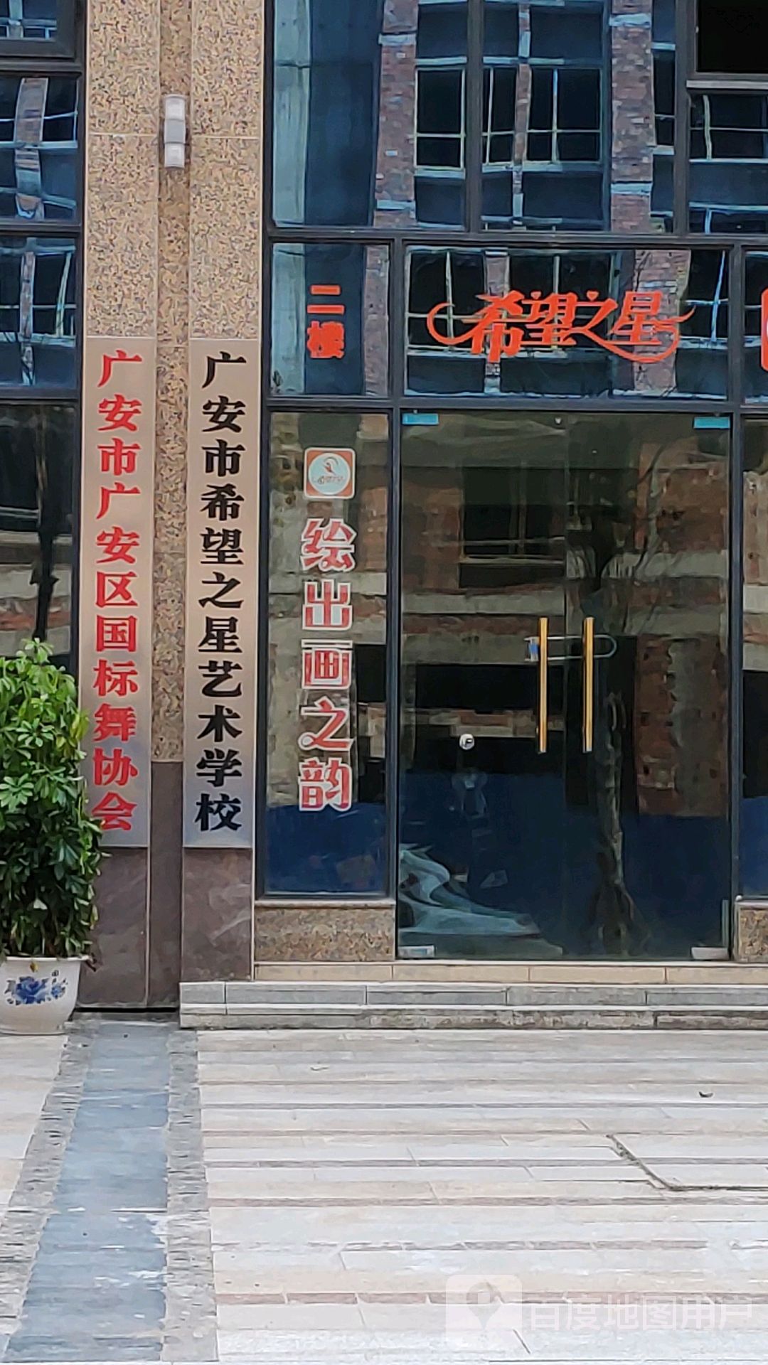 广安市广安区国标舞协会
