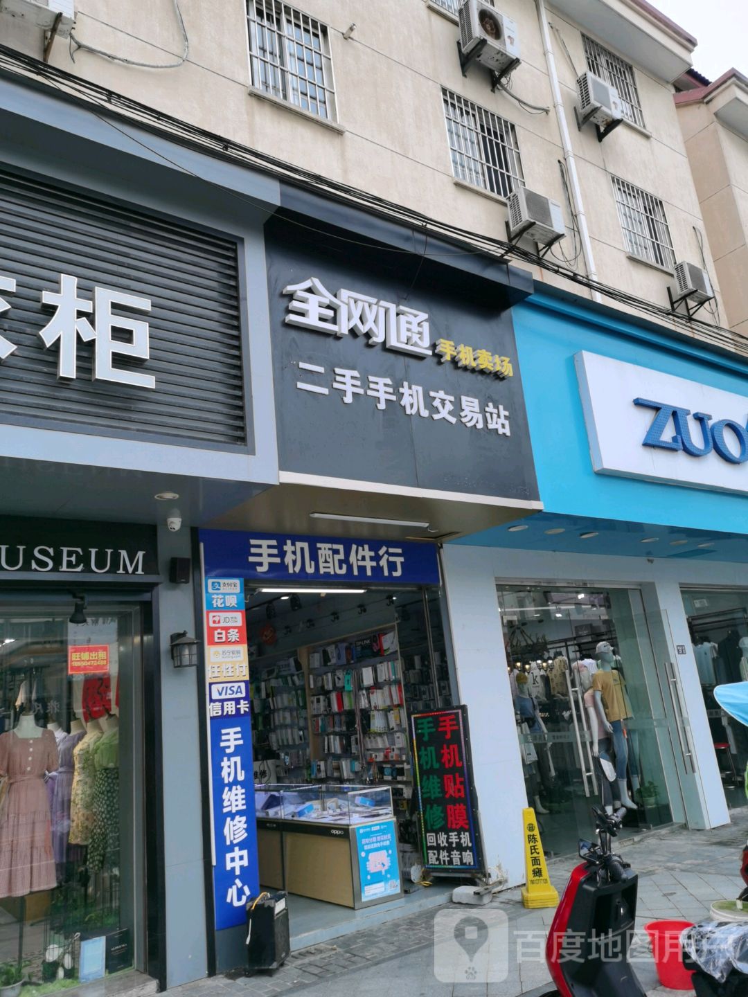 全网通二手手机交易站(商城大街店)