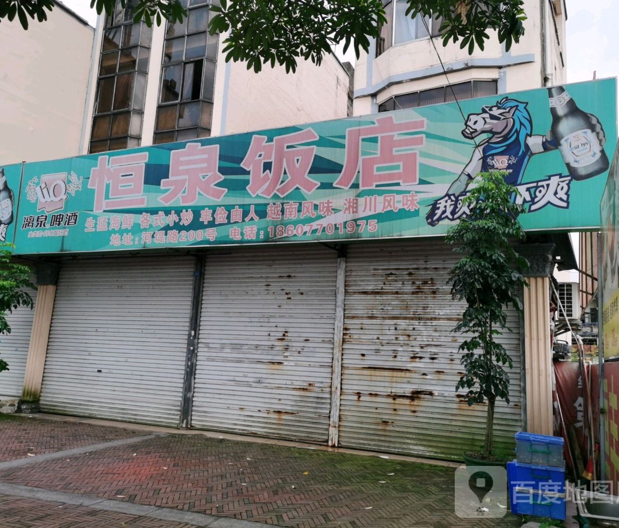 恒泉饭店