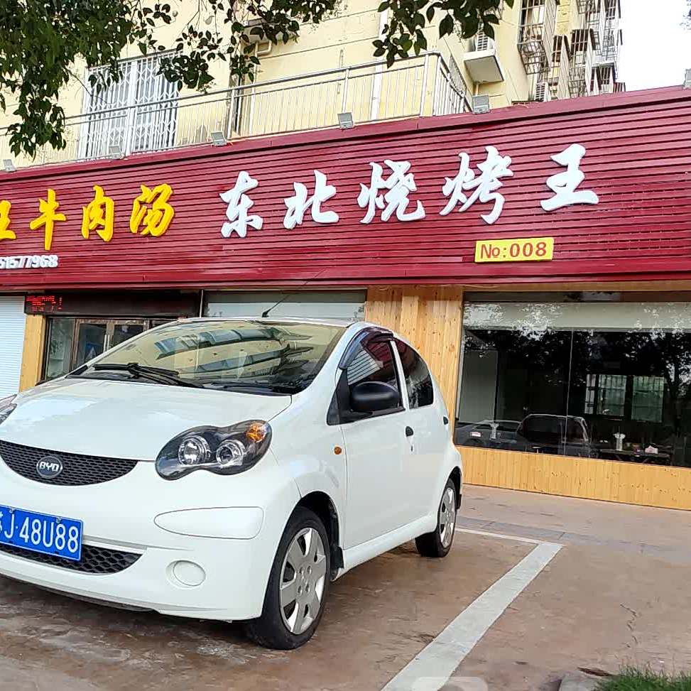 淮南王牛肉汤烧烤(崔湾路店)