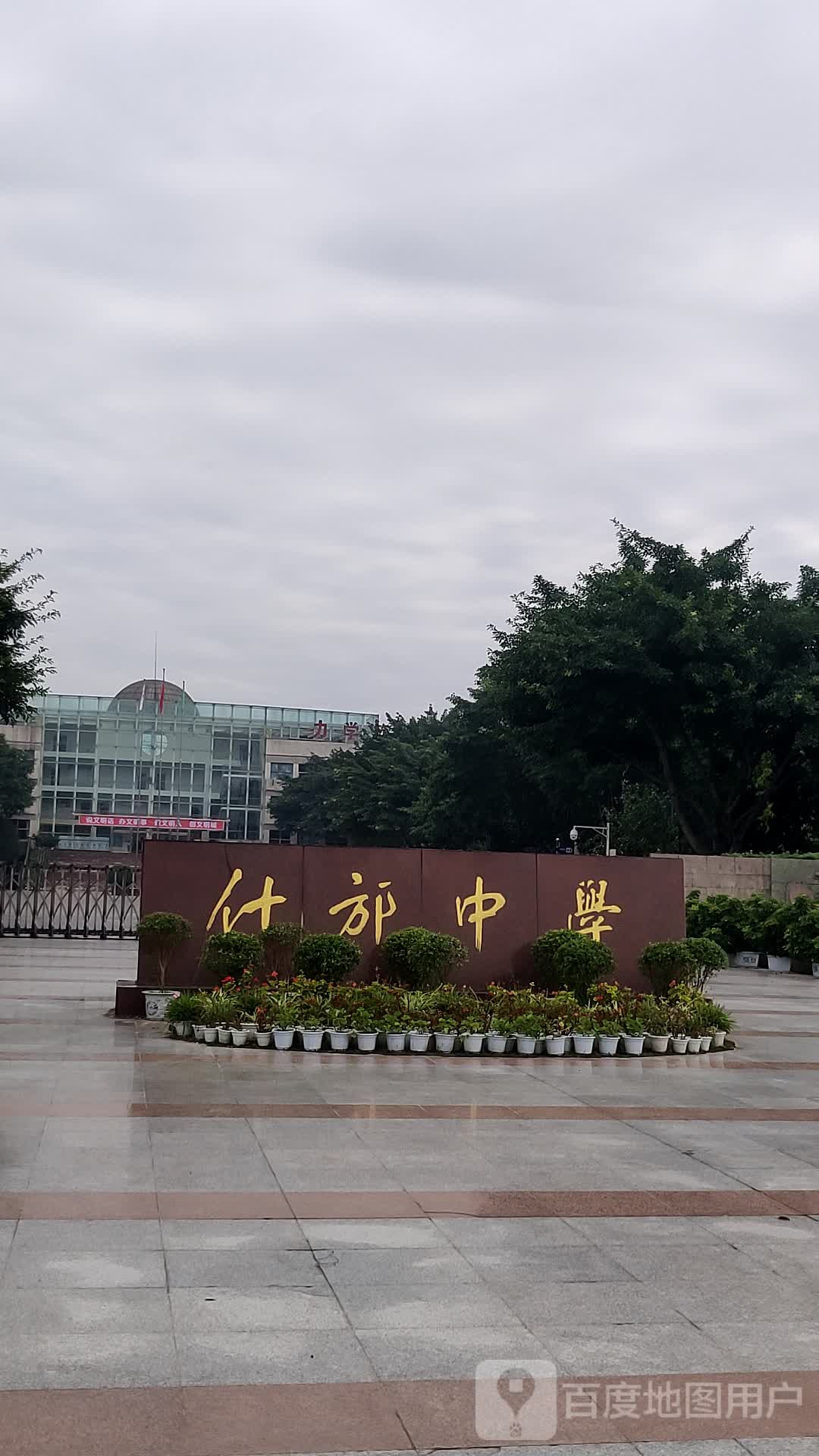 什邡中学