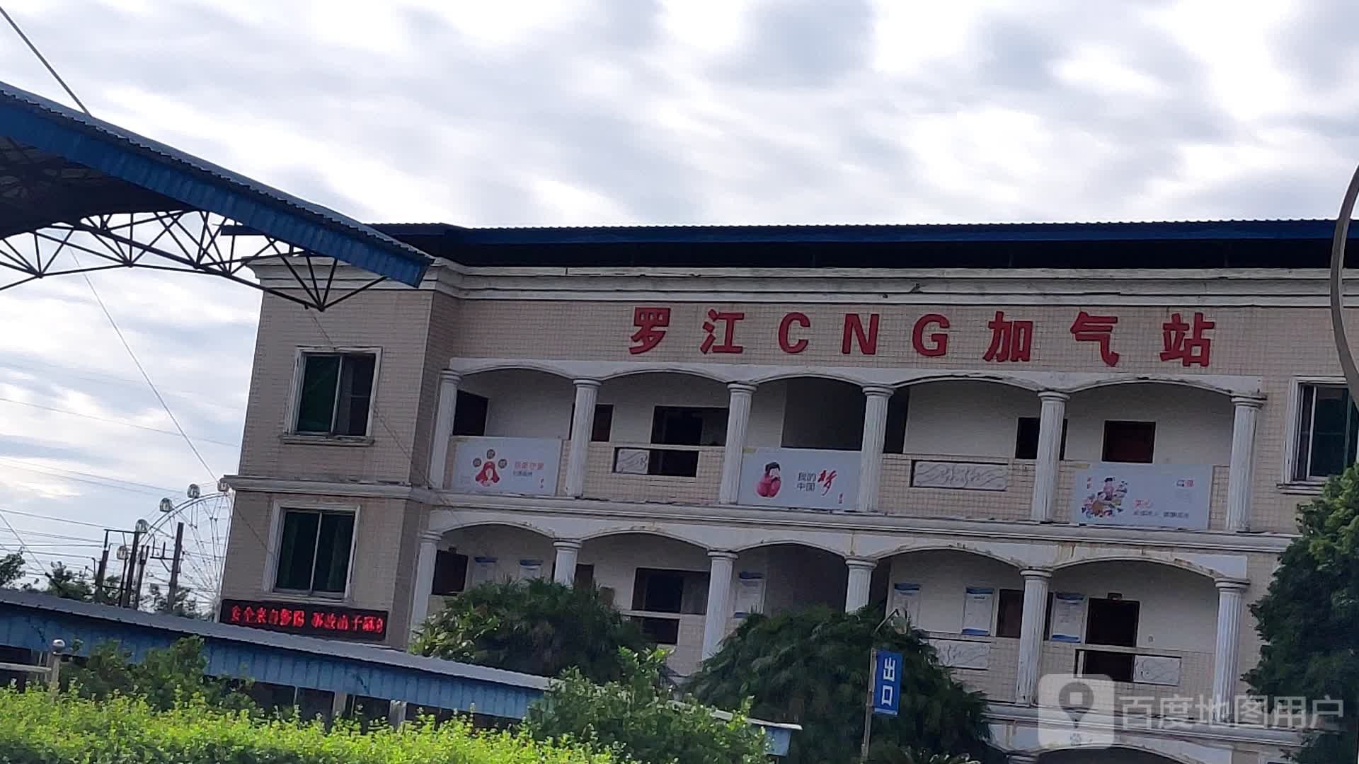 罗江CNG加气站(万安北路站)