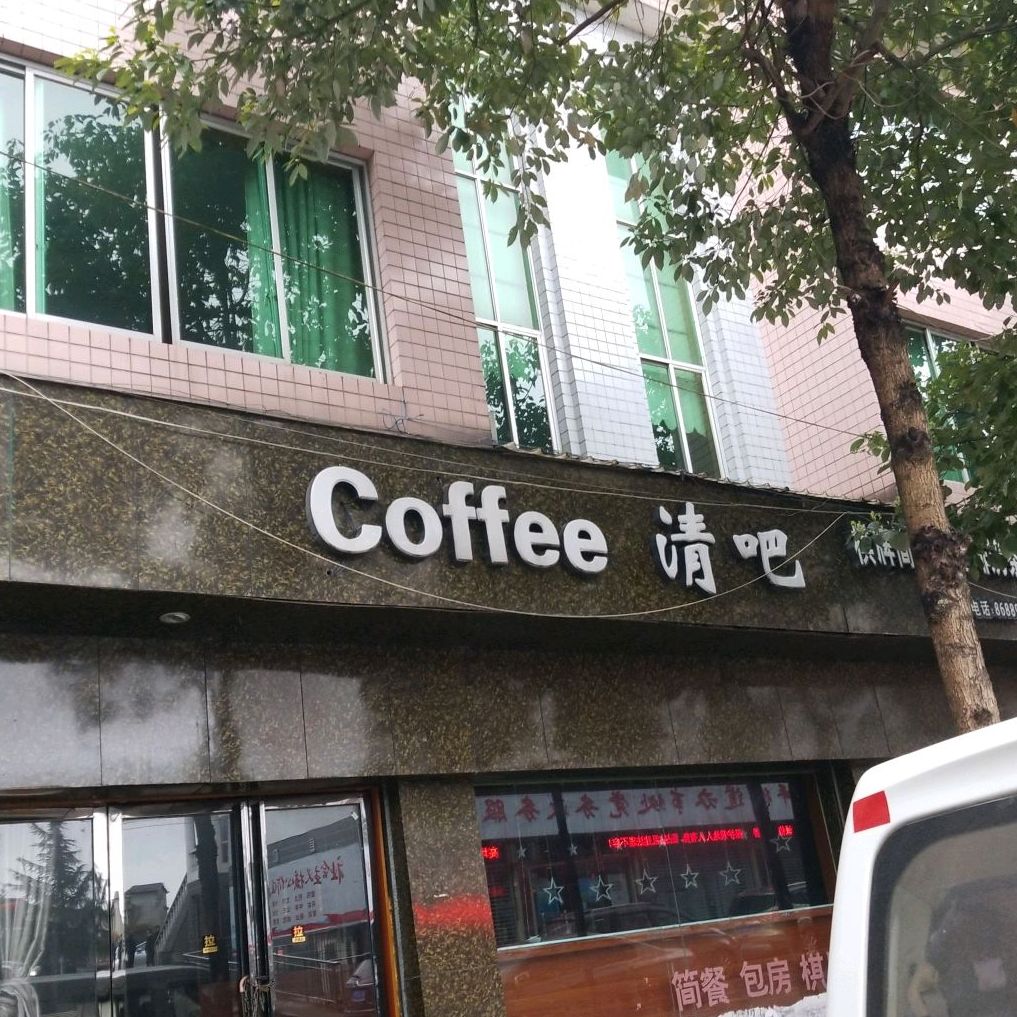 Coffee清吧