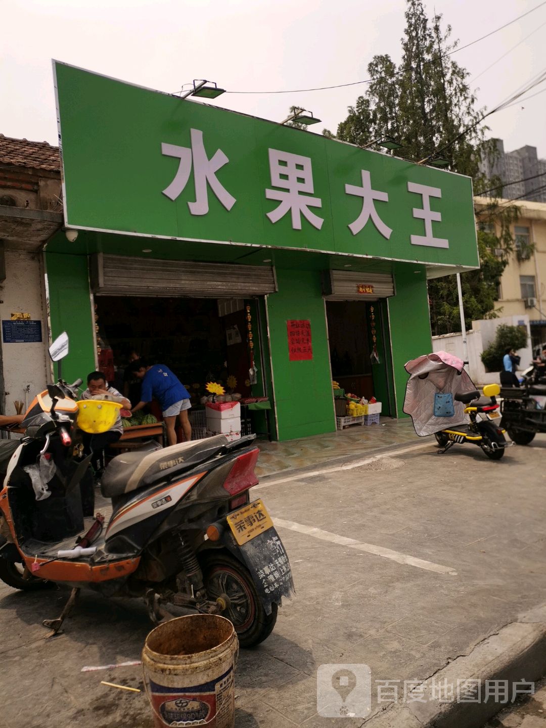 水果大王(军营西路店)