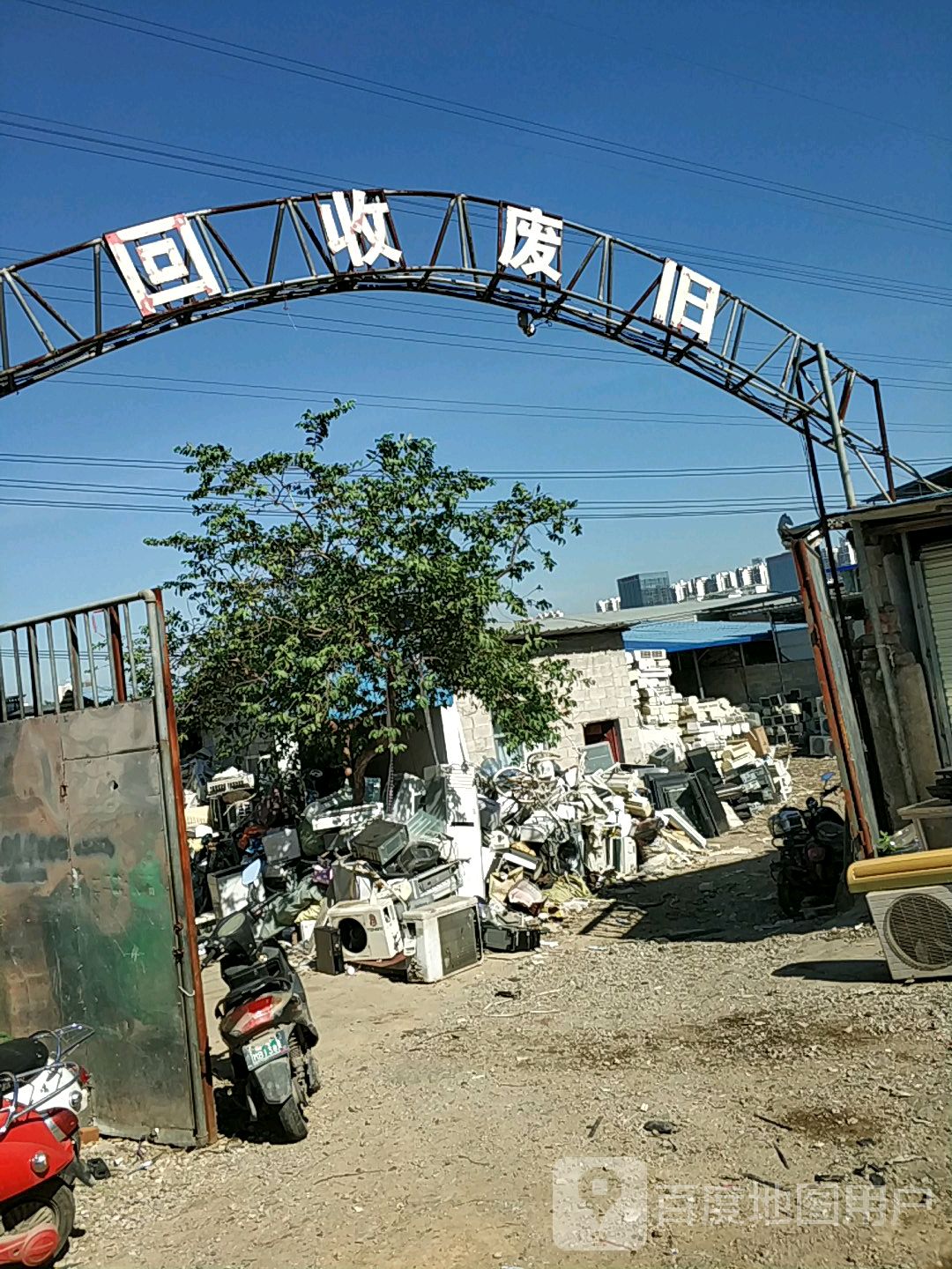 回收废旧