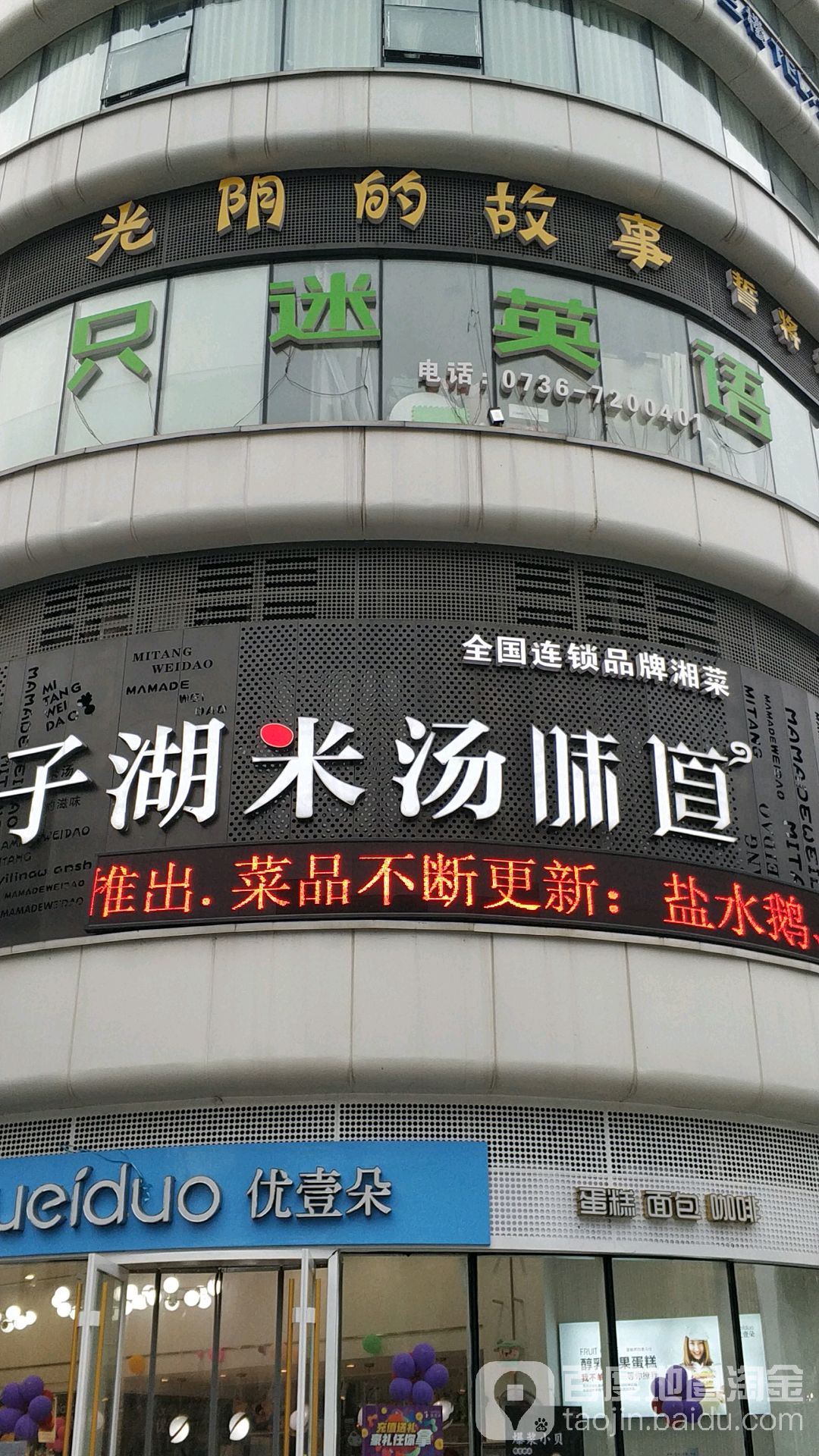 支迷英语(天源邻里坊店)