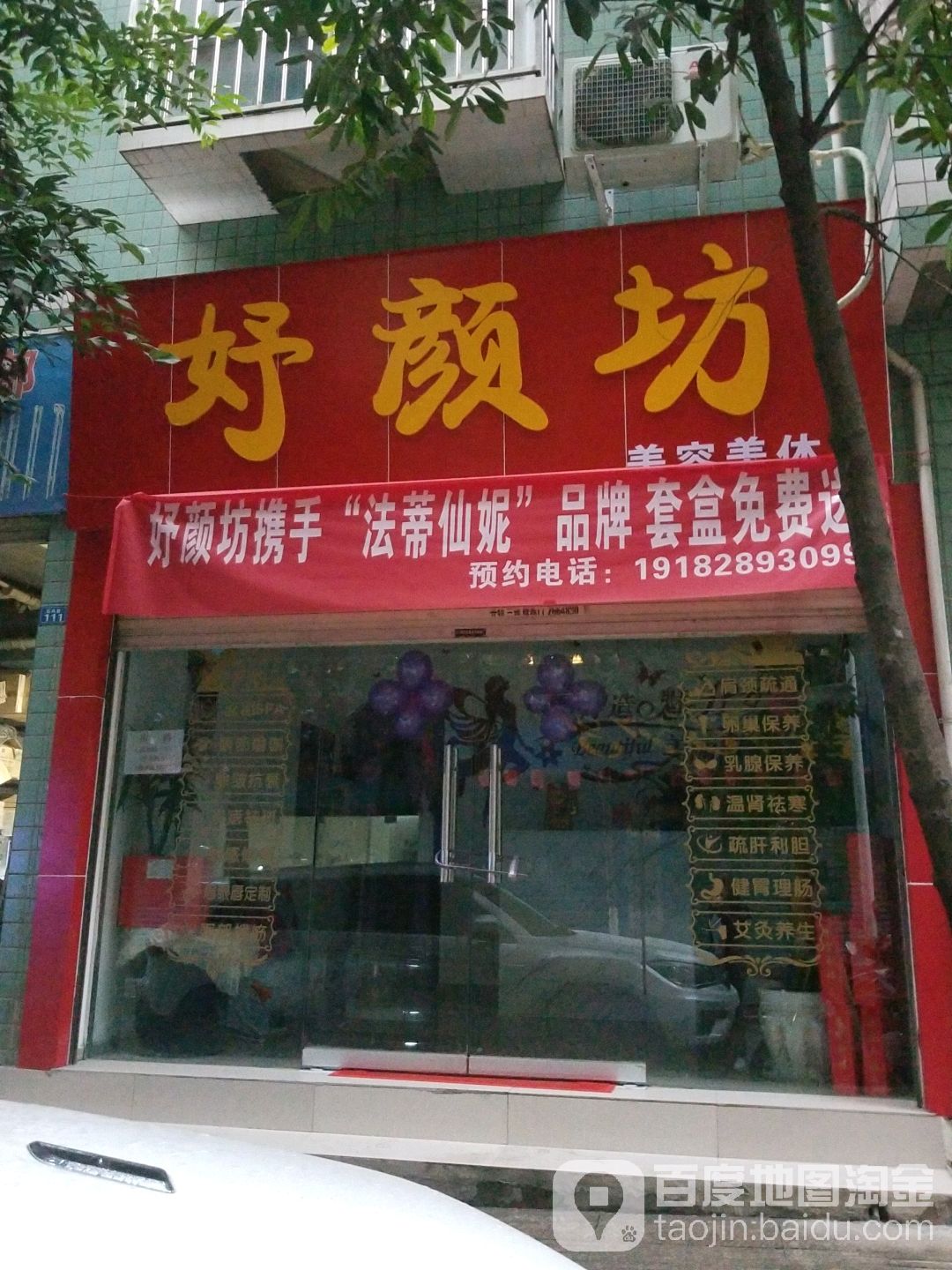 妤颜坊美容美体(升华苑店)