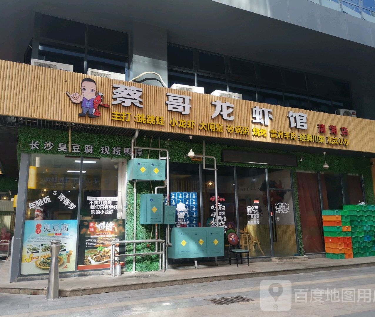 蔡哥龍蝦館(清湖店)