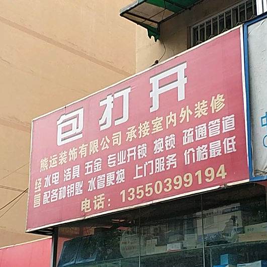 包打开