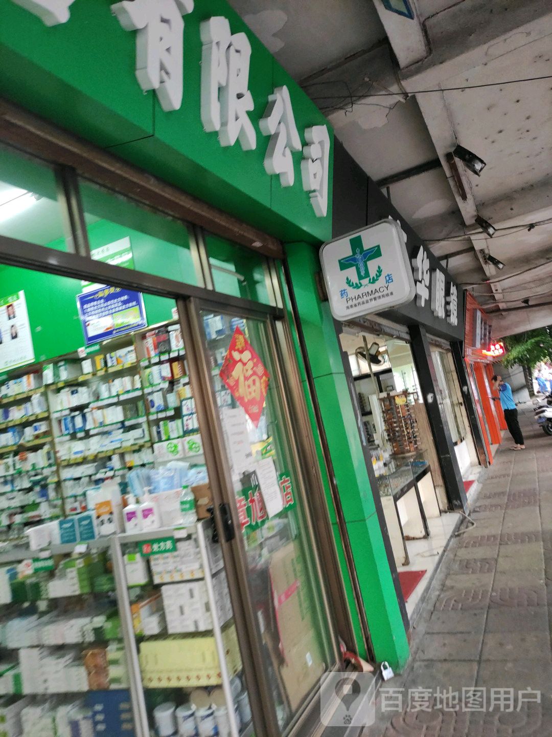嘉华眼镜