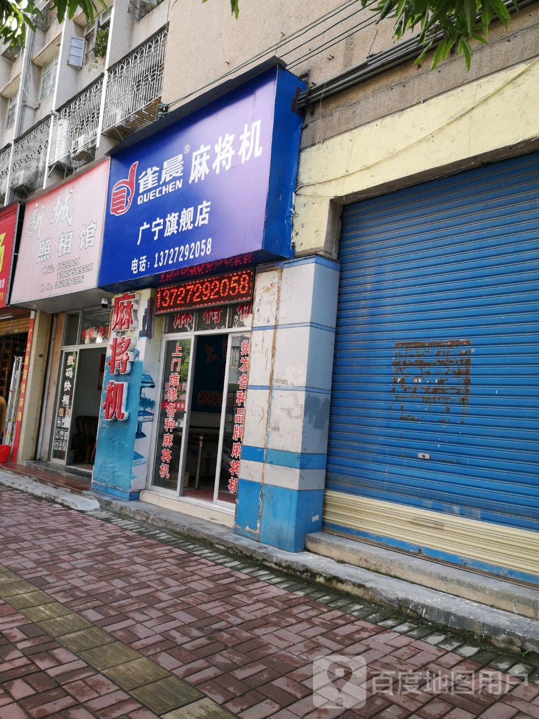 雀晨麻将机(广宁旗舰店)