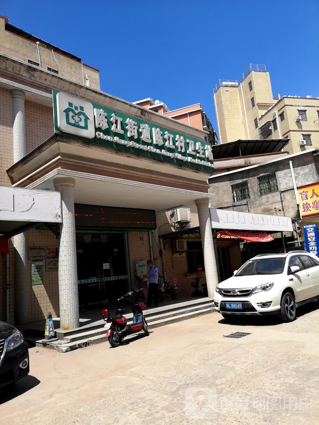 陈江街道陈江村卫生站