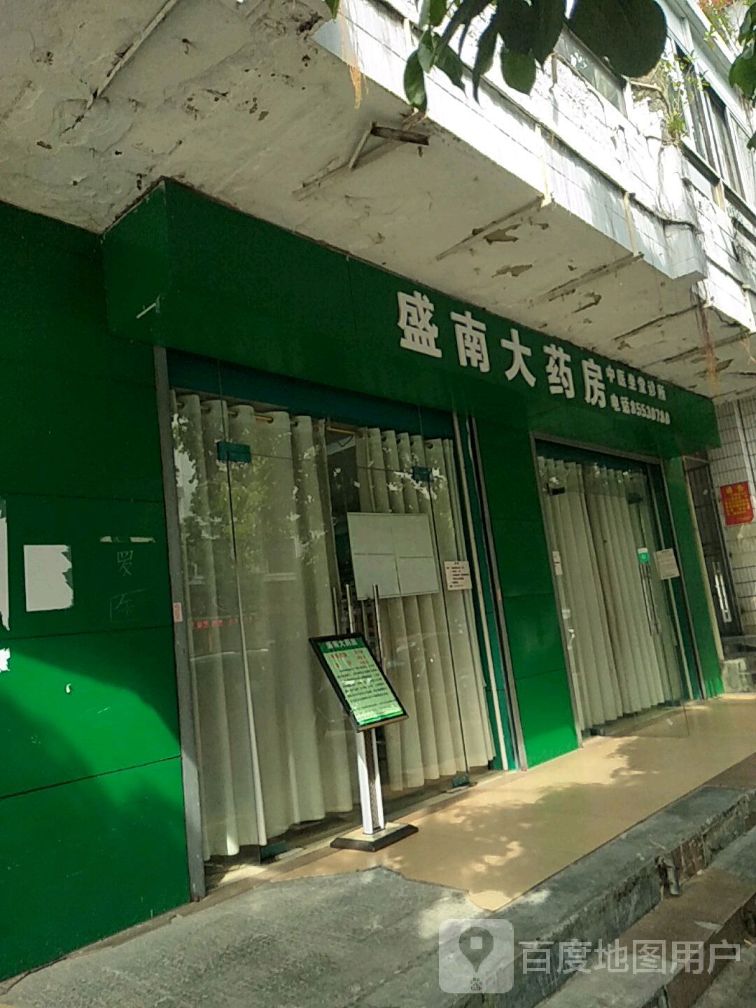 海南盛南药品超市