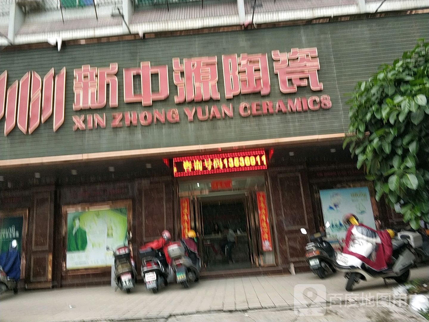 澳斯曼卫浴新中源陶瓷(西环城路店)