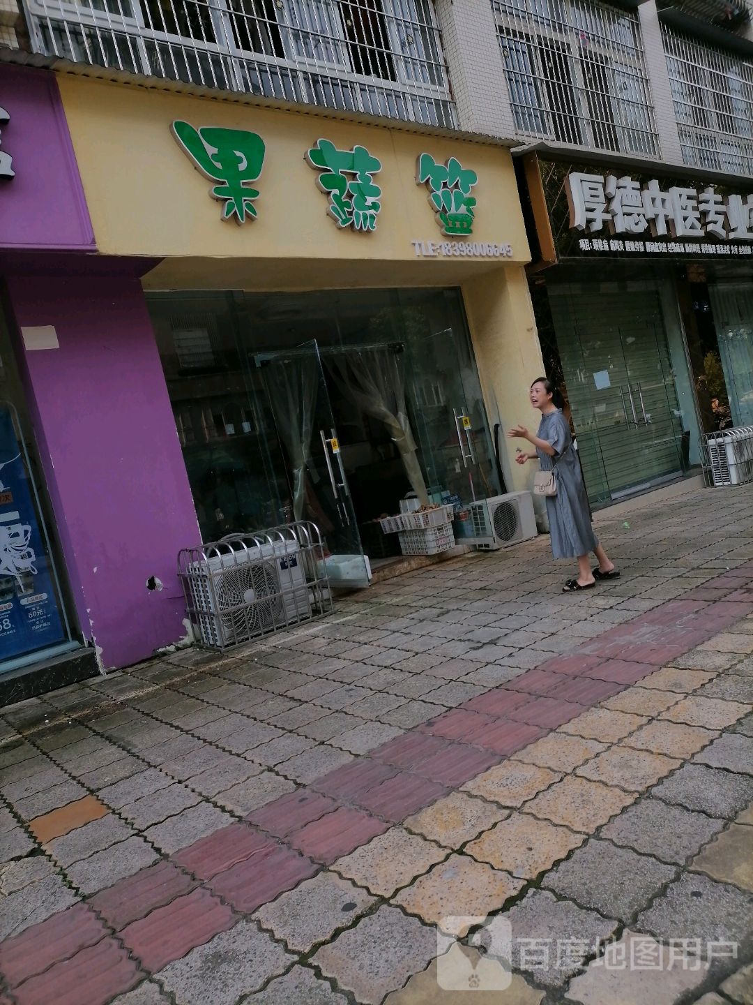 果蔬篮(同福小区A区店)