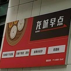 龙城小吃城