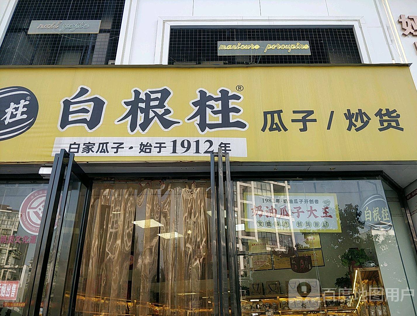 老蚌埠鸡塘面馆