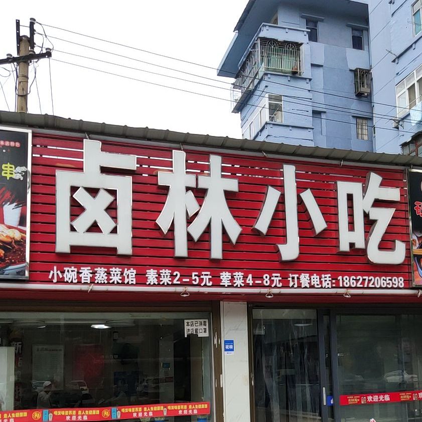 卤林小吃胥楚老妈炒锅串串(长港路店)